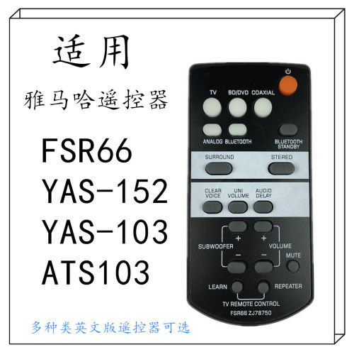 雅马哈音响遥控器FSR66YAS-152