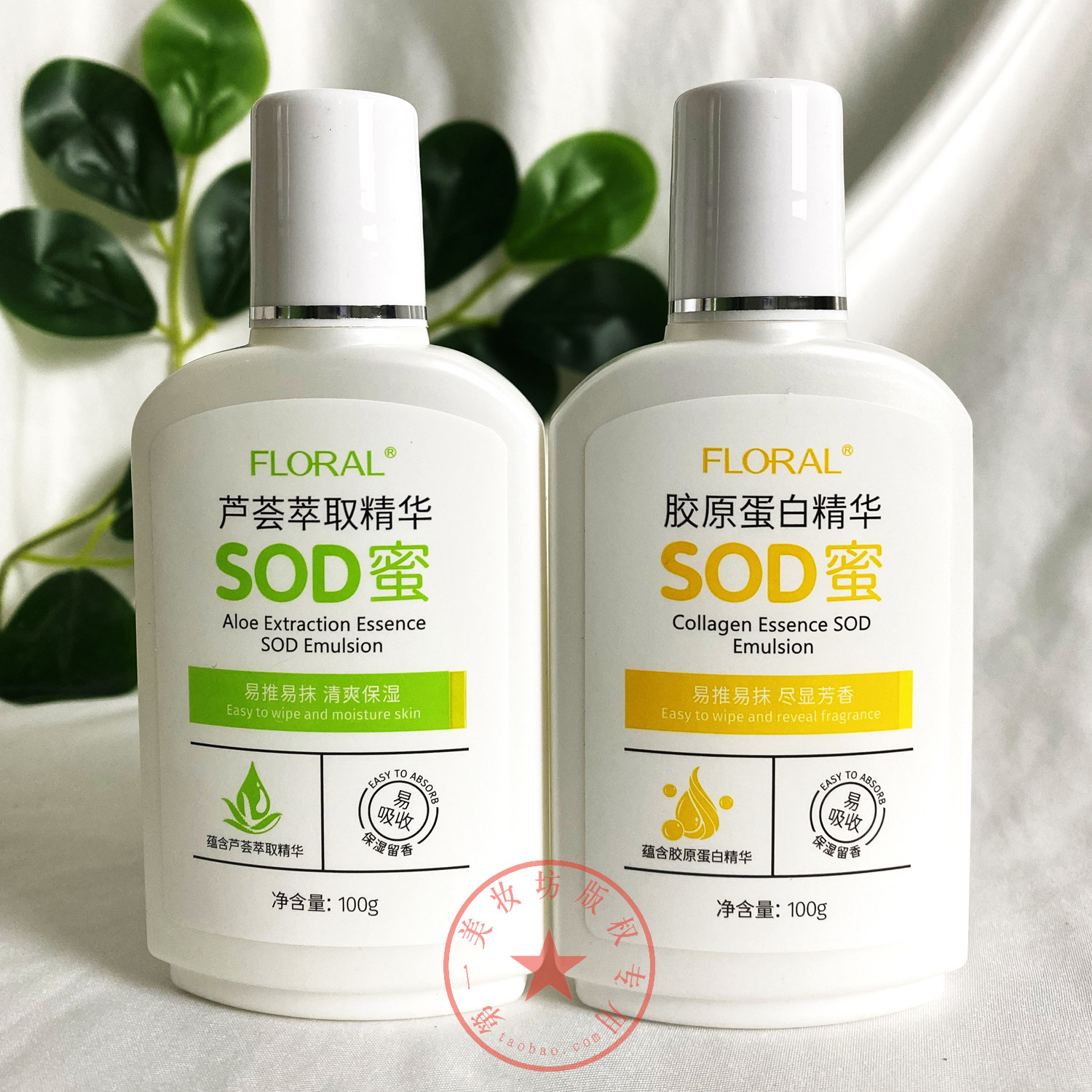 花慕兰100g芦荟萃取精华保湿胶原蛋白精华SOD蜜乳液滋养擦脸油油