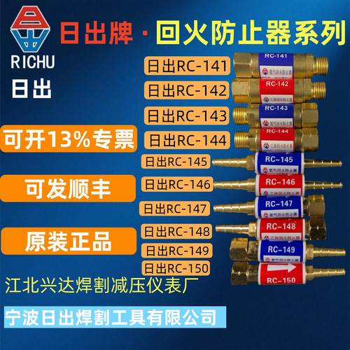 日出RC-141/142/143/144氧气回火防止器乙炔、燃气回火器回火阀