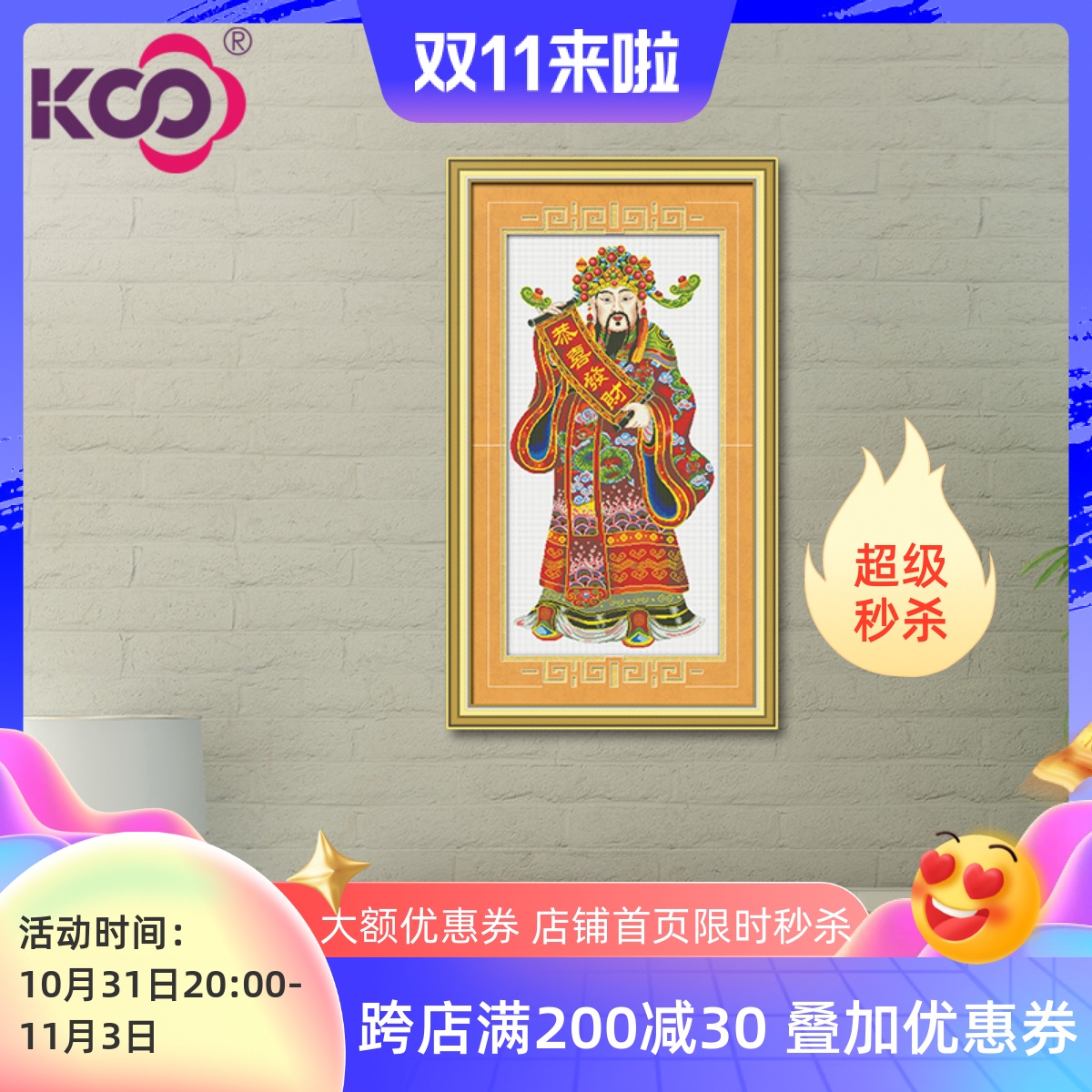 KS十字绣2023新款线绣小财神专卖珠子财神爷恭喜发财神图发财版