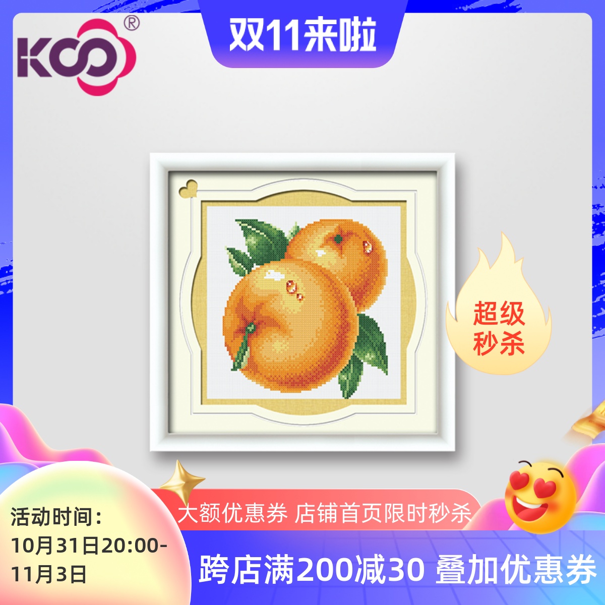 KS十字绣正品专卖店新款印花系列 卧室餐厅水果多联画Y612147橙子