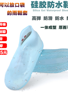 户外硅胶鞋套加厚防滑耐磨男女成人儿童橡胶防雨防水低筒高弹鞋套