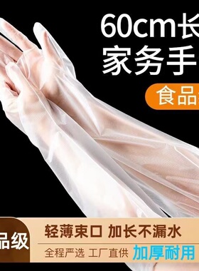 加长一次性家务手套家用厨房洗碗清洁手套长袖薄款防水式束口手套