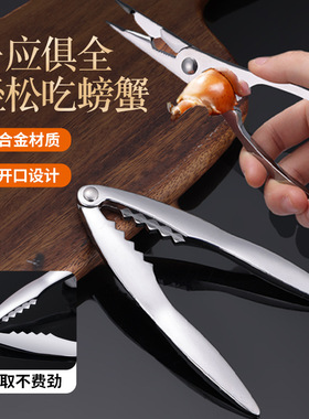 锌合金便携家用多功能蟹脚钳懒人吃蟹神器核桃夹子坚果钳胡桃夹子