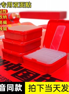 透明无痕贴对联春联无痕胶贴不留胶双面胶双面贴盒装固定专用胶