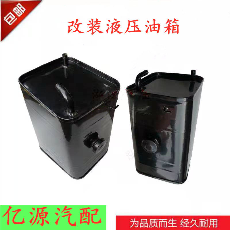 农用车 工程车 三轮 四轮车拖拉机改装油箱自卸液压油箱油壶包邮