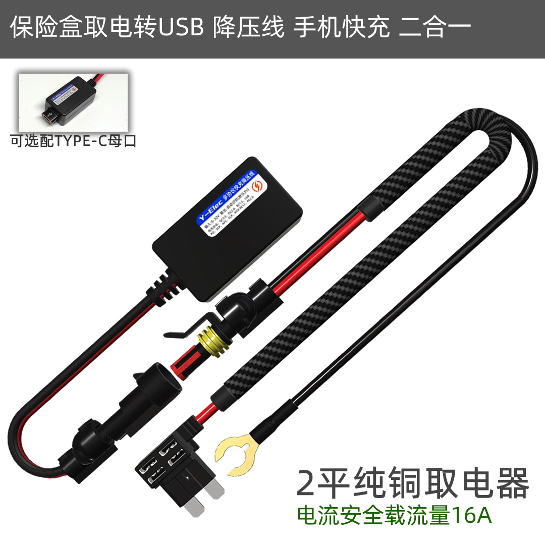保险盒取电转USB手机快充