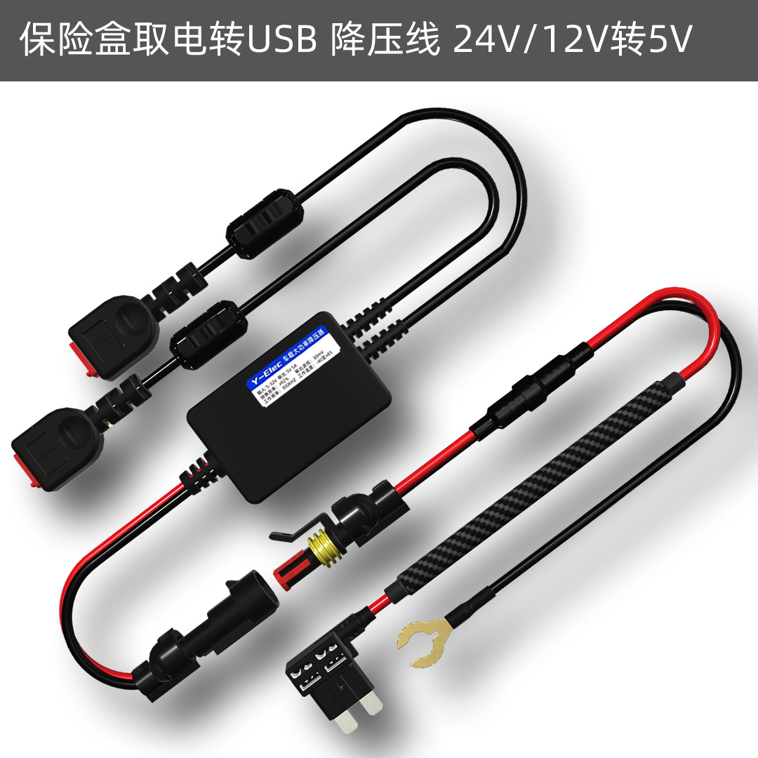 小鹰电子保险盒取电转usb流媒体行车记录仪降压线24V12V转5V5A 汽车用品/电子/清洗/改装 车载充电器 原图主图