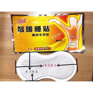 包邮 大号智暖腰贴暖宝宝贴暖身贴发热贴宝宝腰部暖贴保暖贴热贴