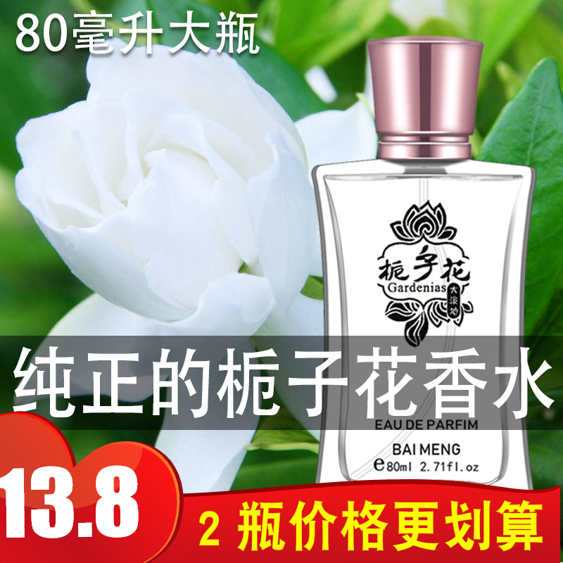 正品百蒙栀子花香水桂花香水男女士淡香学自然清新纯天然花香80ML