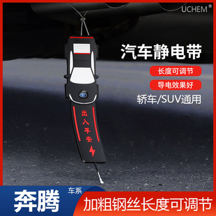 B50 X80 B70汽车静电带拖地耐磨 奔腾X40 适用于一汽森雅R7