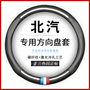 X55 X25 D20 D60 D80超薄把套 北汽绅宝真皮方向盘套D50 D70 X35
