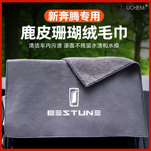 T55 T77 T33 B70S X80汽车擦车毛巾吸水洗车抹布 奔腾B70 B50 T99