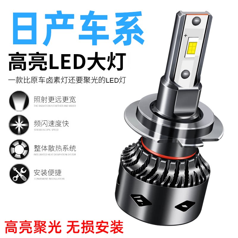 经典轩逸蓝鸟逍客骐达骊威大灯
