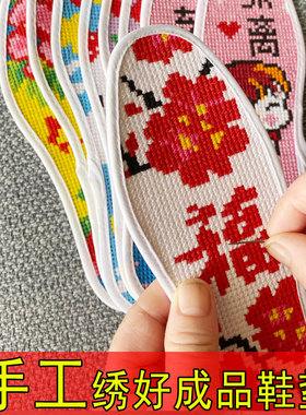 十字绣手工绣好的鞋垫成品