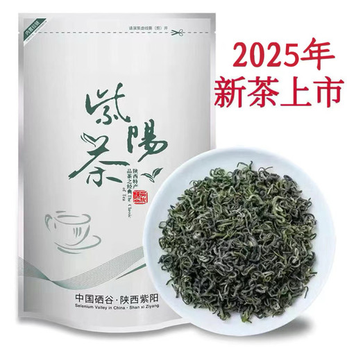 2025年新茶紫阳富硒茶紫阳毛尖富硒产区绿茶高山绿茶陕西安康炒青