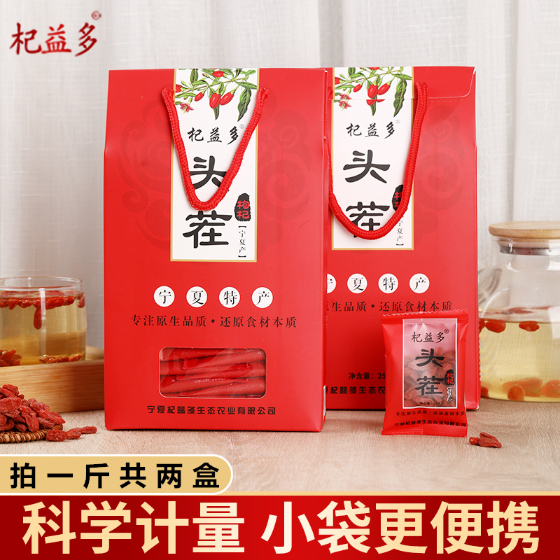 新枸杞小袋装宁夏中宁头茬枸杞子500g特优级小包装gou苟杞红构杞