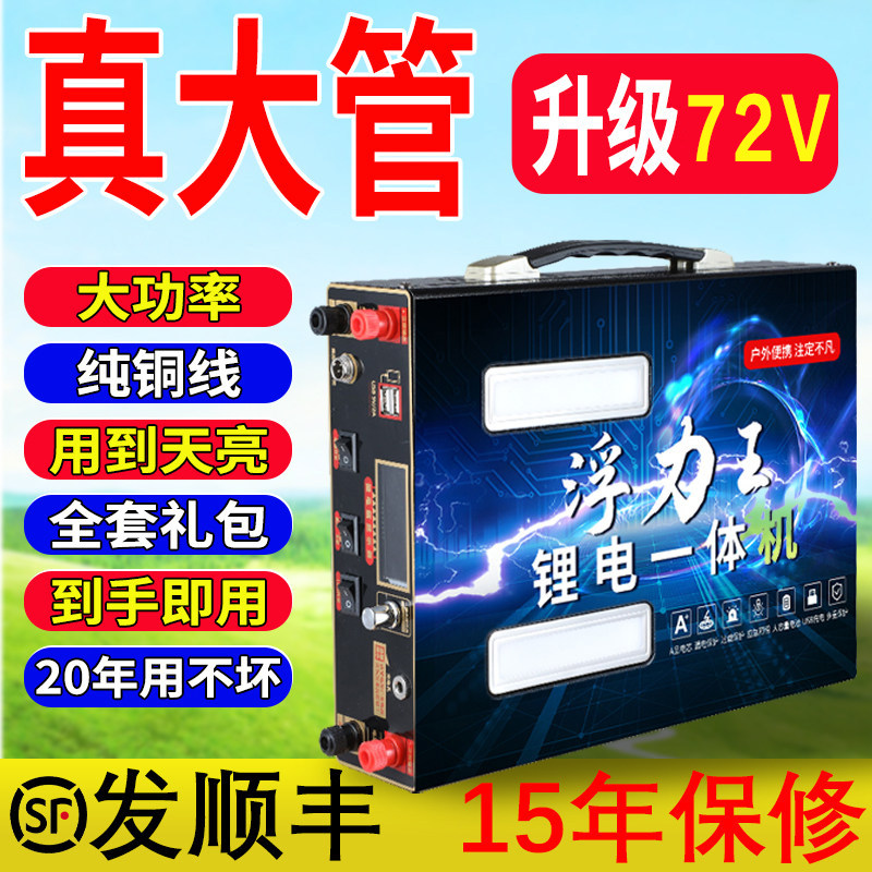新款72V大功率锂电池一体机全套图片