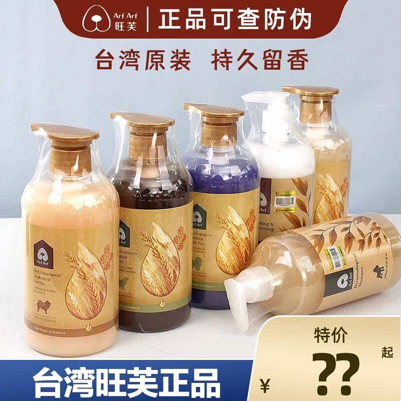 旺芙arfarf狗狗沐浴露宠物洗澡用品猫咪沐浴液狗香波除臭大桶