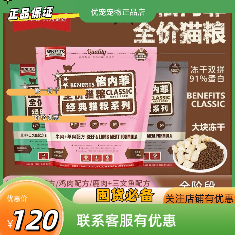 倍内菲猫粮繁育系列深海鱼通用