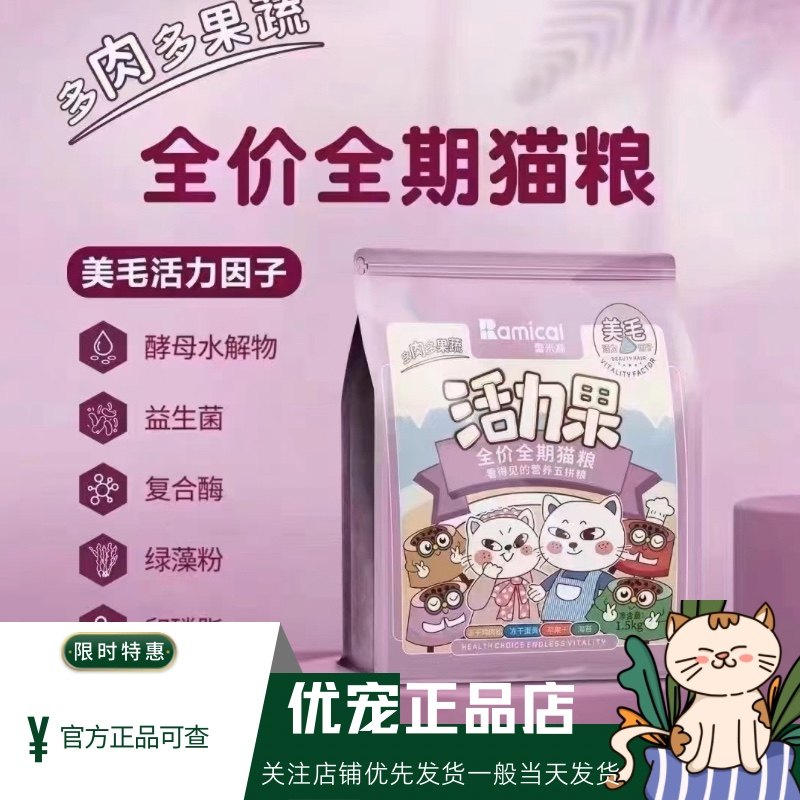 雷米高活力果猫粮无谷低敏冻干五拼粮幼猫奶糕粮全期猫粮增肥通用