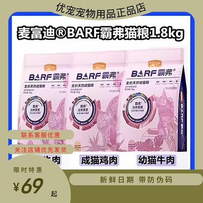 霸弗成幼猫粮正品价格实惠