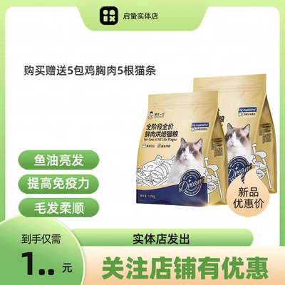 鱼油美毛亮毛烘焙猫粮