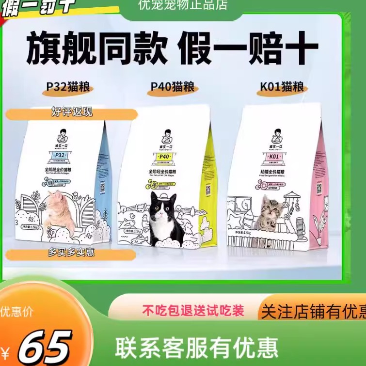 城市一口猫粮正品有防伪