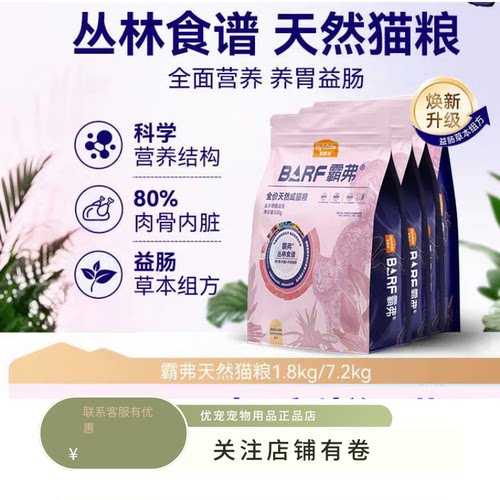 霸弗成幼猫粮正品价格实惠