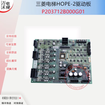 三菱电梯HOPE-2驱动板/E1板