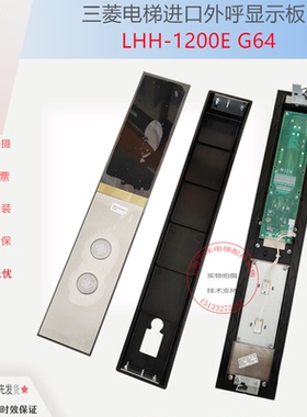 三菱外呼LHH-1200EG64三菱进口外呼按钮面板整套外呼SE304A095G02