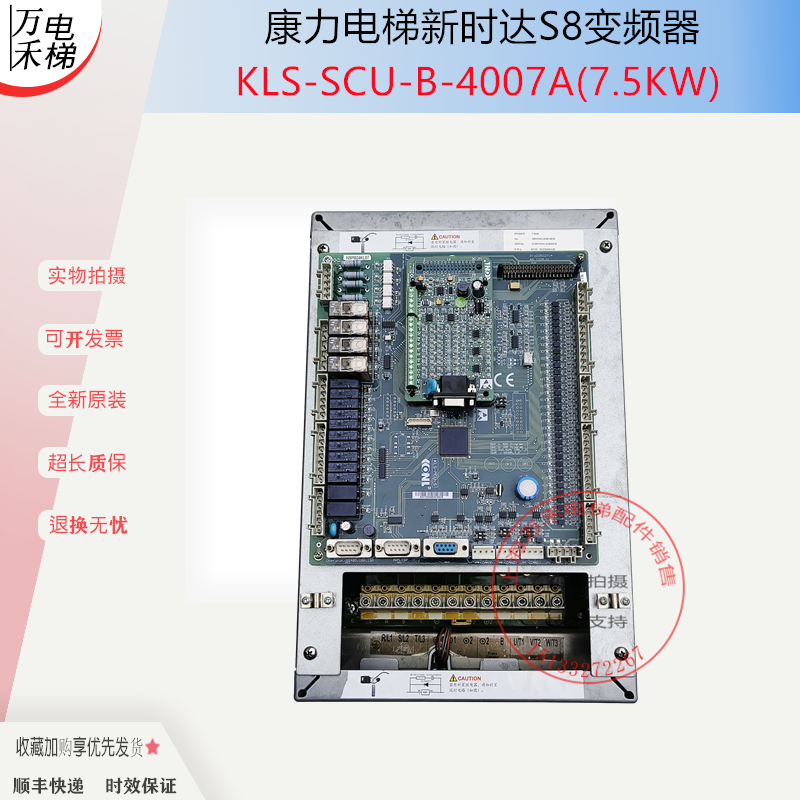 康力电梯变频器KLS-SCU-B-4007A
