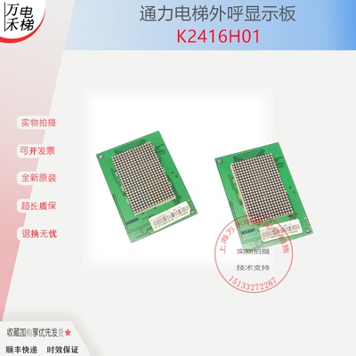 通力电梯显示板K2416G03