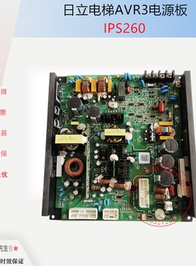 全新原装日立电梯AVR3电源板IPS260 REV:A01ELSC05系统一体化电源