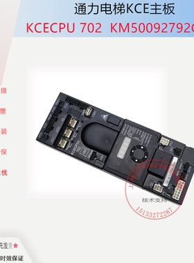 通力电梯KCE主板 702板/KM50092792G35/KCECPU 全新原装 现货秒发