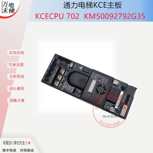 通力电梯KCE主板 702板/KM50092792G35/KCECPU 全新原装 现货秒发