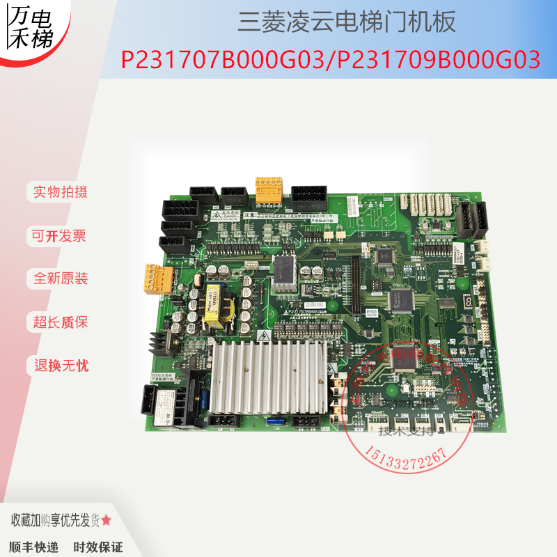 三菱电梯门机板P231709B000G03
