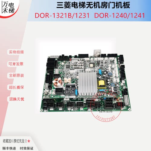 三菱电梯门机板DOR-1321A