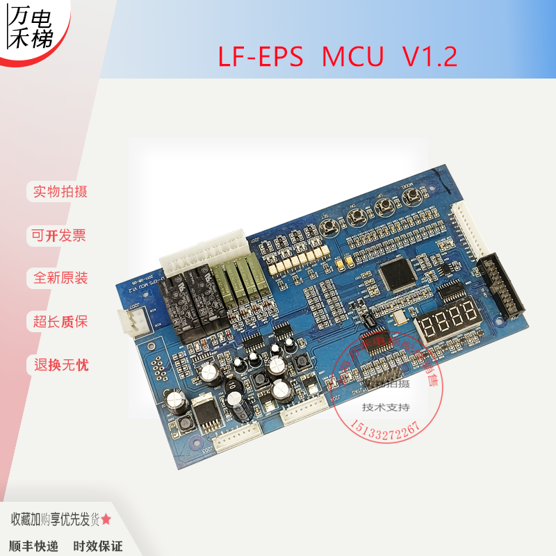 电梯配件LF-EPSMCUV1.2