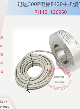 迅达300P电梯P420主机编码器RI140 126960曳引机测速1648112全新