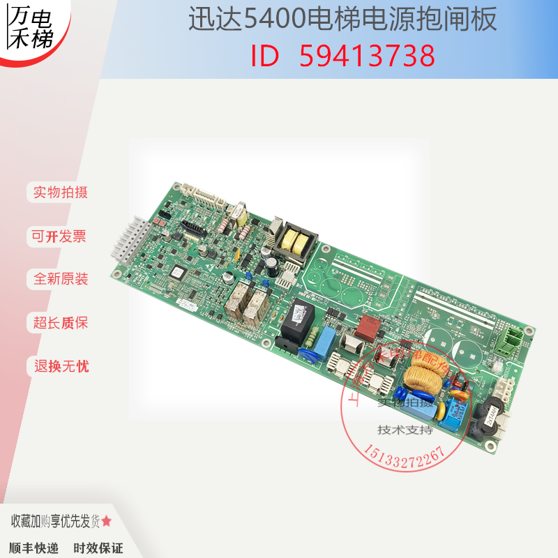 迅达电梯电源板59413738