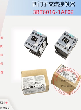 全新原装西门子接触器3RT6015 6016 6017 6018-1AF01 -1AF02 交流