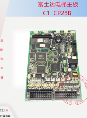富士达电梯主板CP28B/CP38A/CP38B/CP38C 电梯配件C1C CP28B 原装
