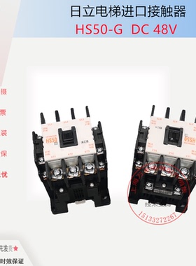 进口日立电梯接触器HS50 AC110V220V 2A2B（2NO2NC）代替H50原装