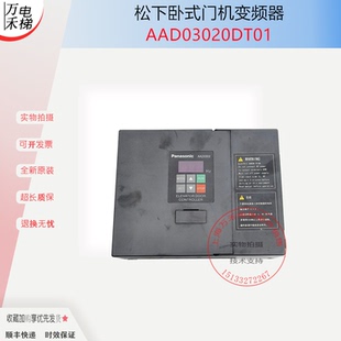全新松下门机变频器AAD03020DKT01 AAD03020DT01 AAD03020 包邮