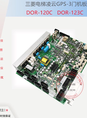 三菱电梯GPS-III门机板DOR-120C 121C 122C 123C电梯配件DOR-545A