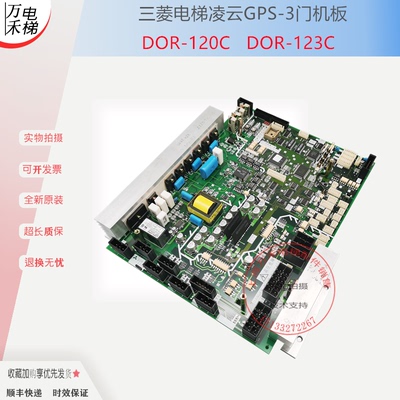 三菱电梯GPS-III门机板DOR-120C