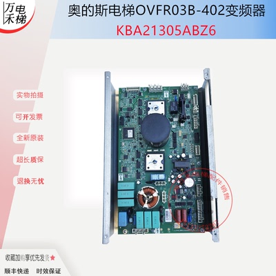 西子奥的斯电梯LRU-402变频器
