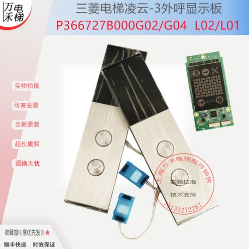 三菱电梯凌云-3外呼盒P366727