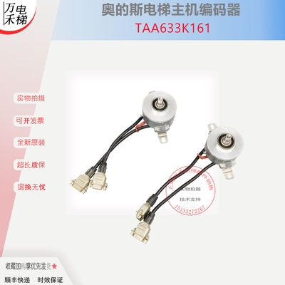 奥的斯编码器TAA633K161